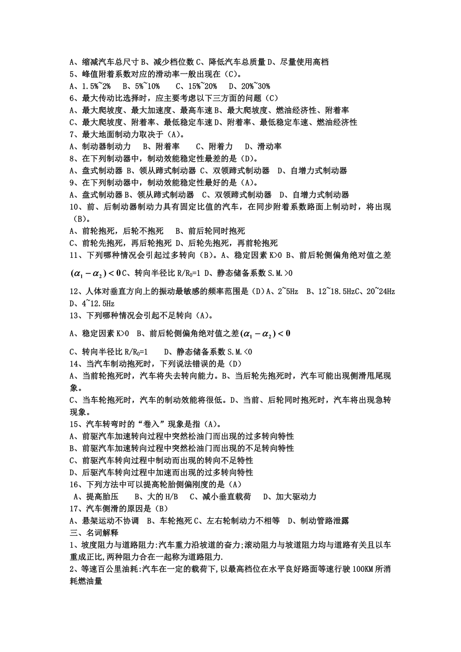 汽车理论期末考试复习题和答案汇总.doc_第2页