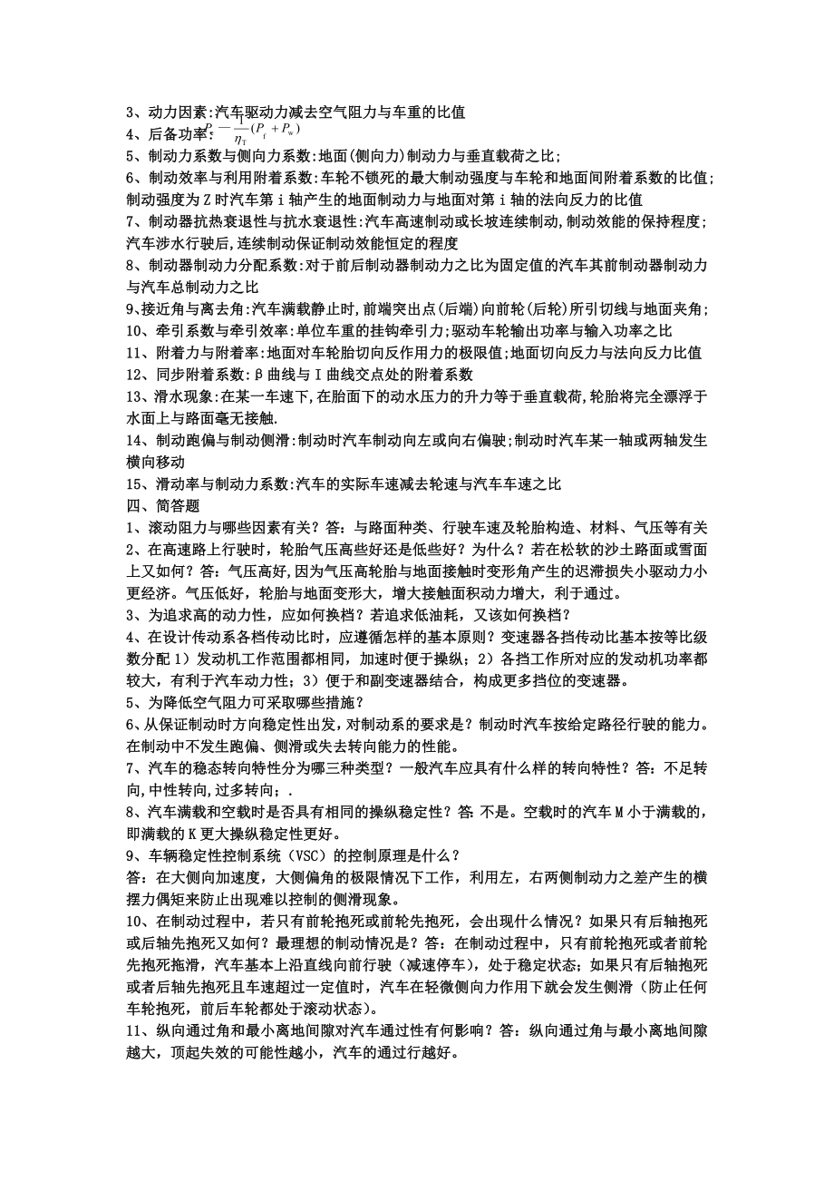 汽车理论期末考试复习题和答案汇总.doc_第3页