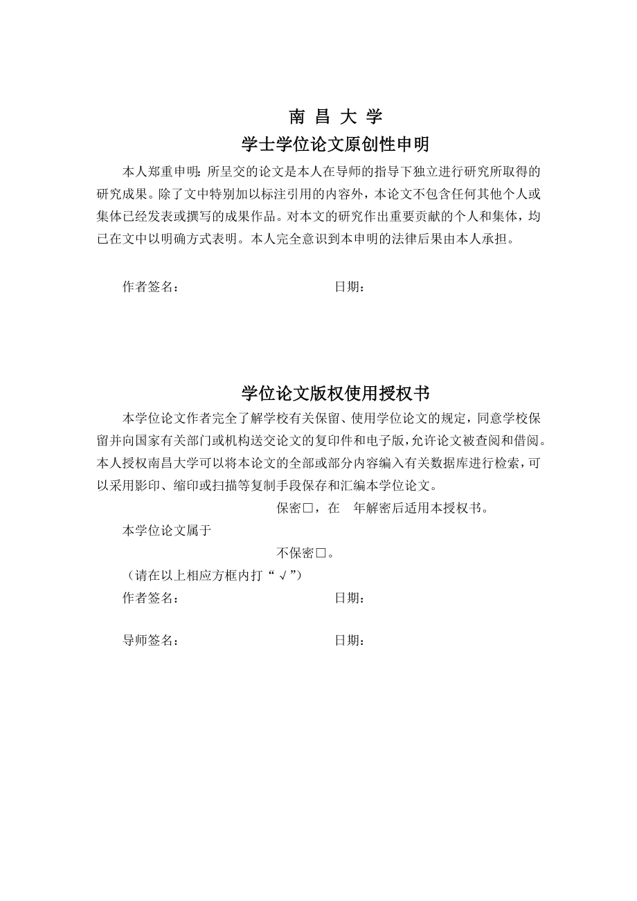 智能化压力传感器的设计学士学位论文.doc_第2页