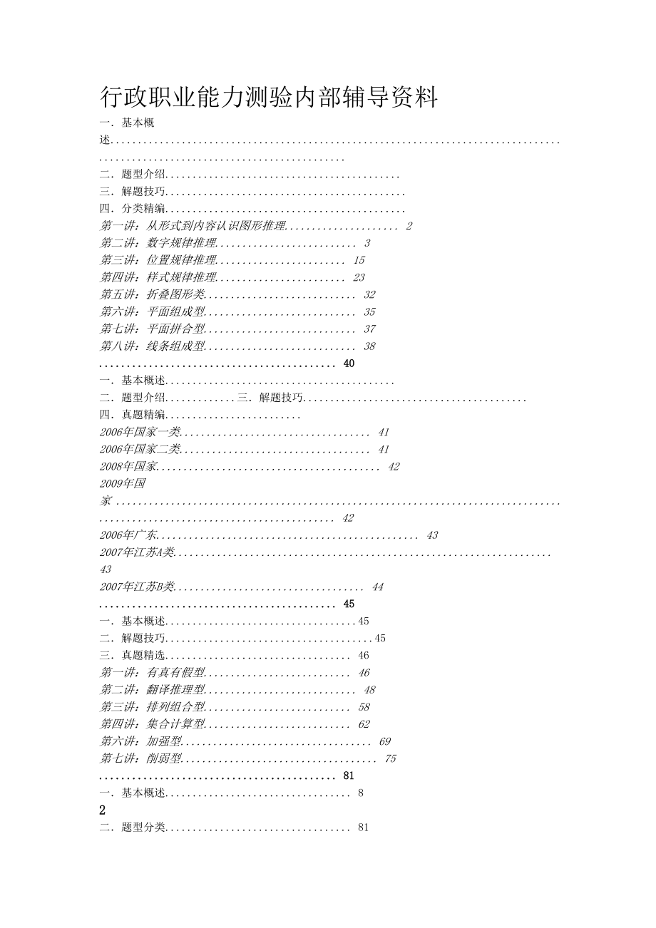 判断推理讲义.doc_第1页