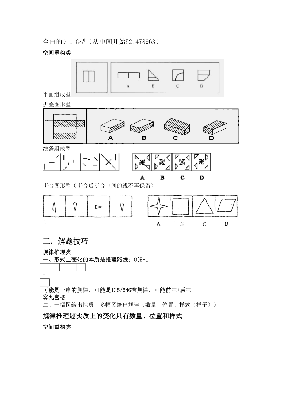 判断推理讲义.doc_第3页