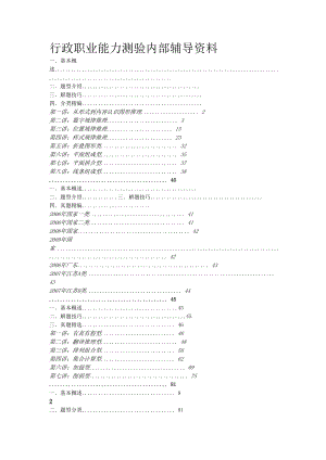 判断推理讲义.doc