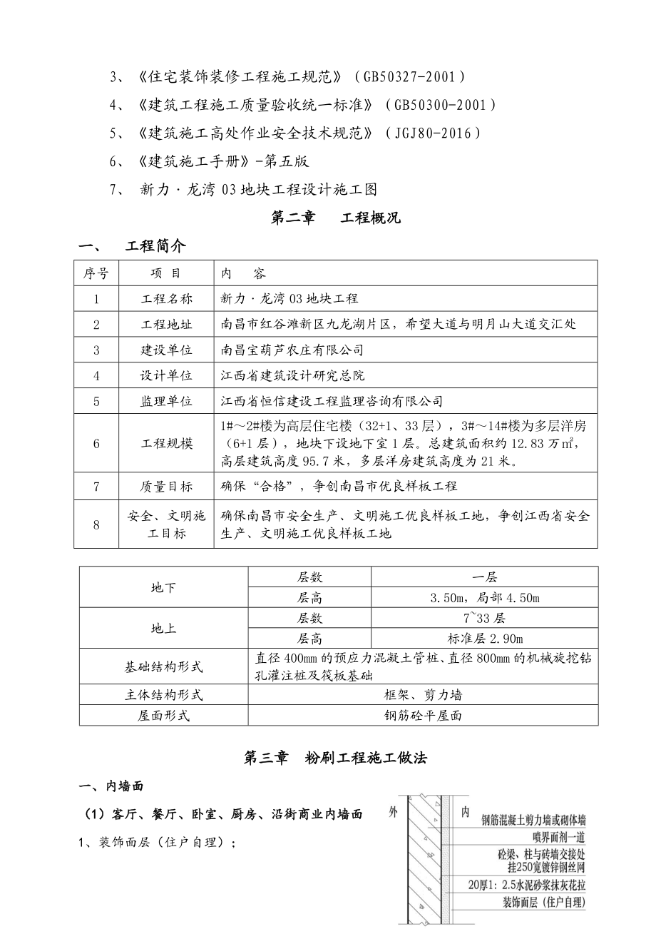 房屋建筑工程粉刷工程施工方案.doc_第3页