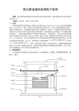 密立根油滴实验测电子电荷毕业论文.doc