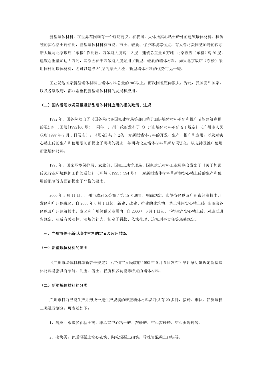 新型墙体材料在建筑工程中应用.doc_第2页