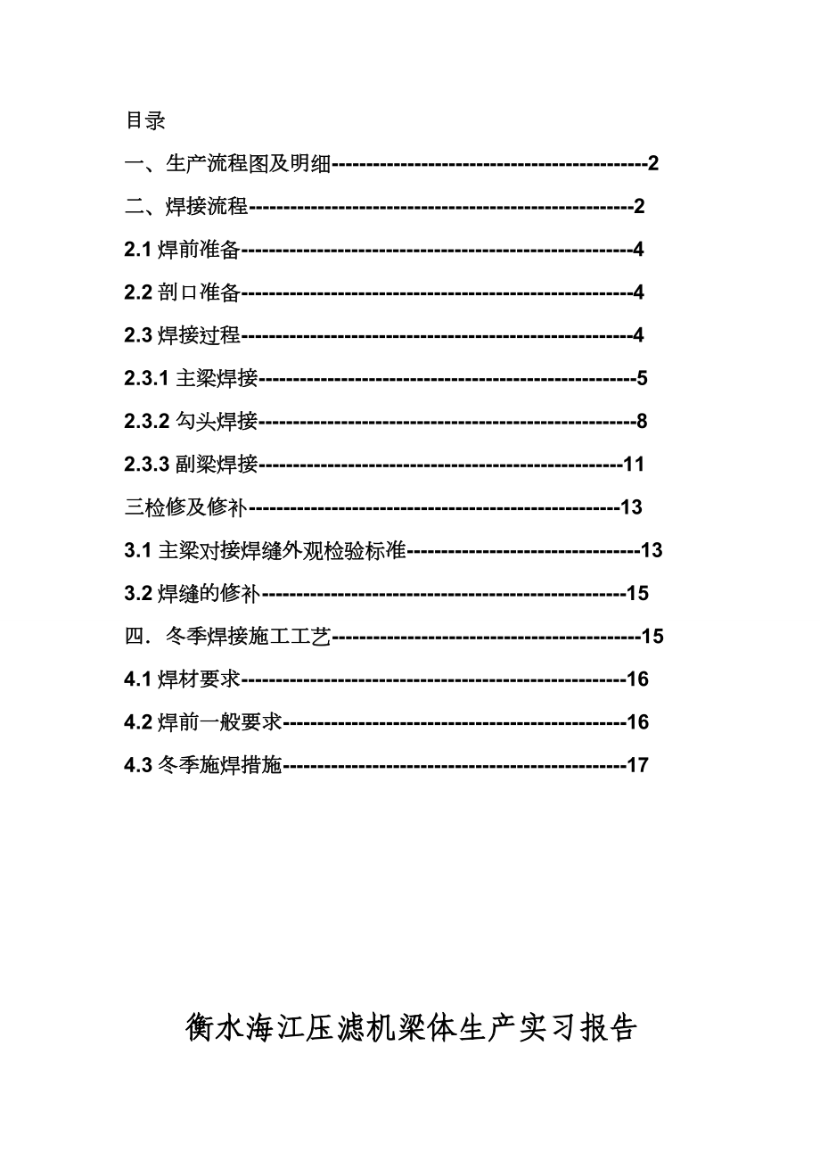 梁生产及焊接工艺流程要点.doc_第1页