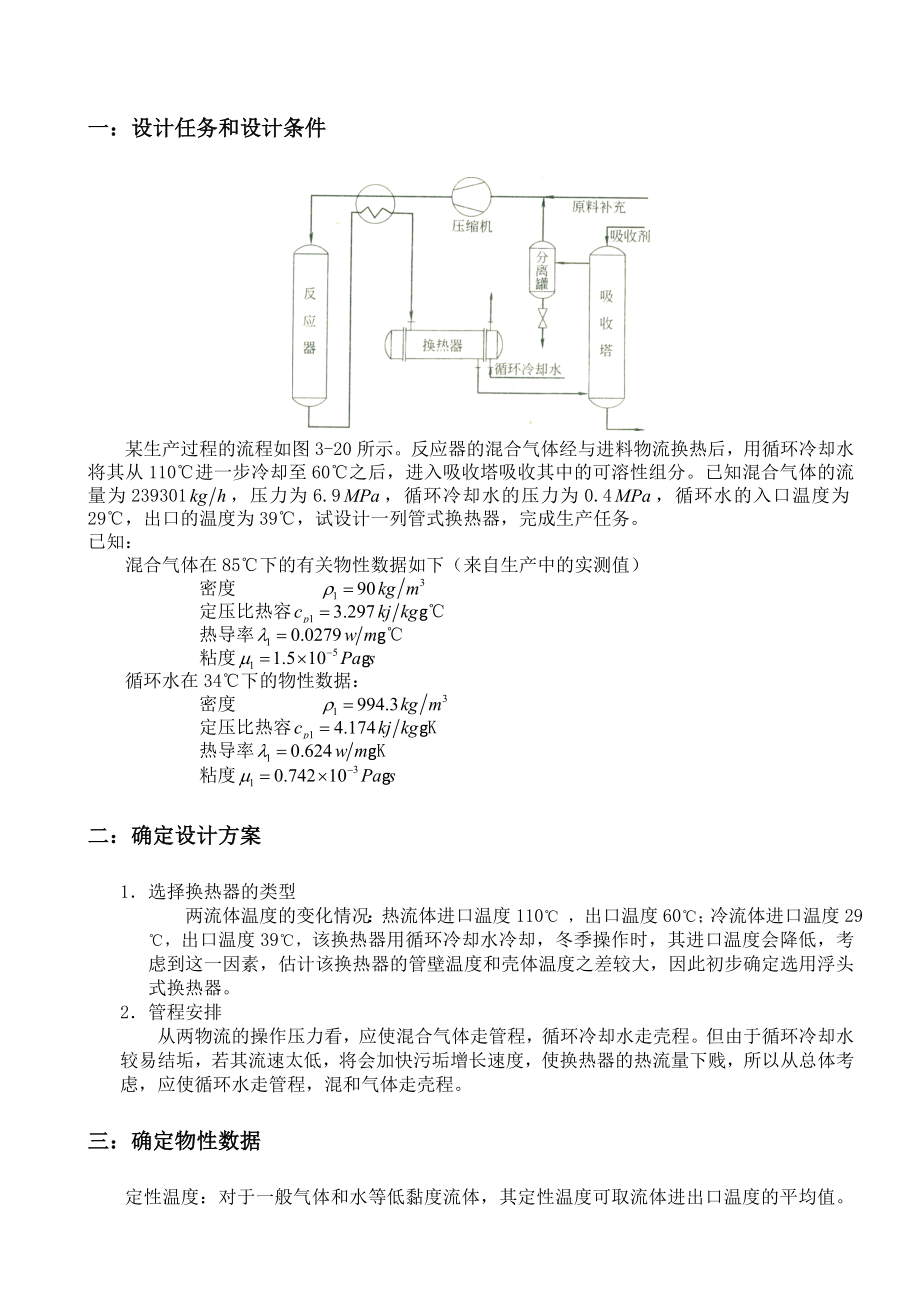 换热器课程设计11.doc_第3页