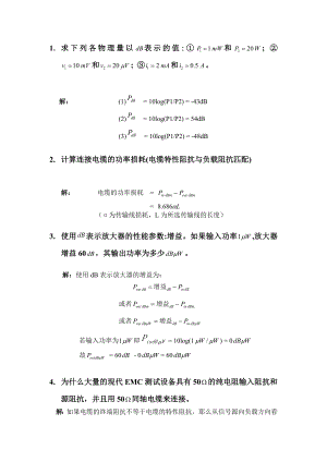 电磁兼容经典例题汇总.doc