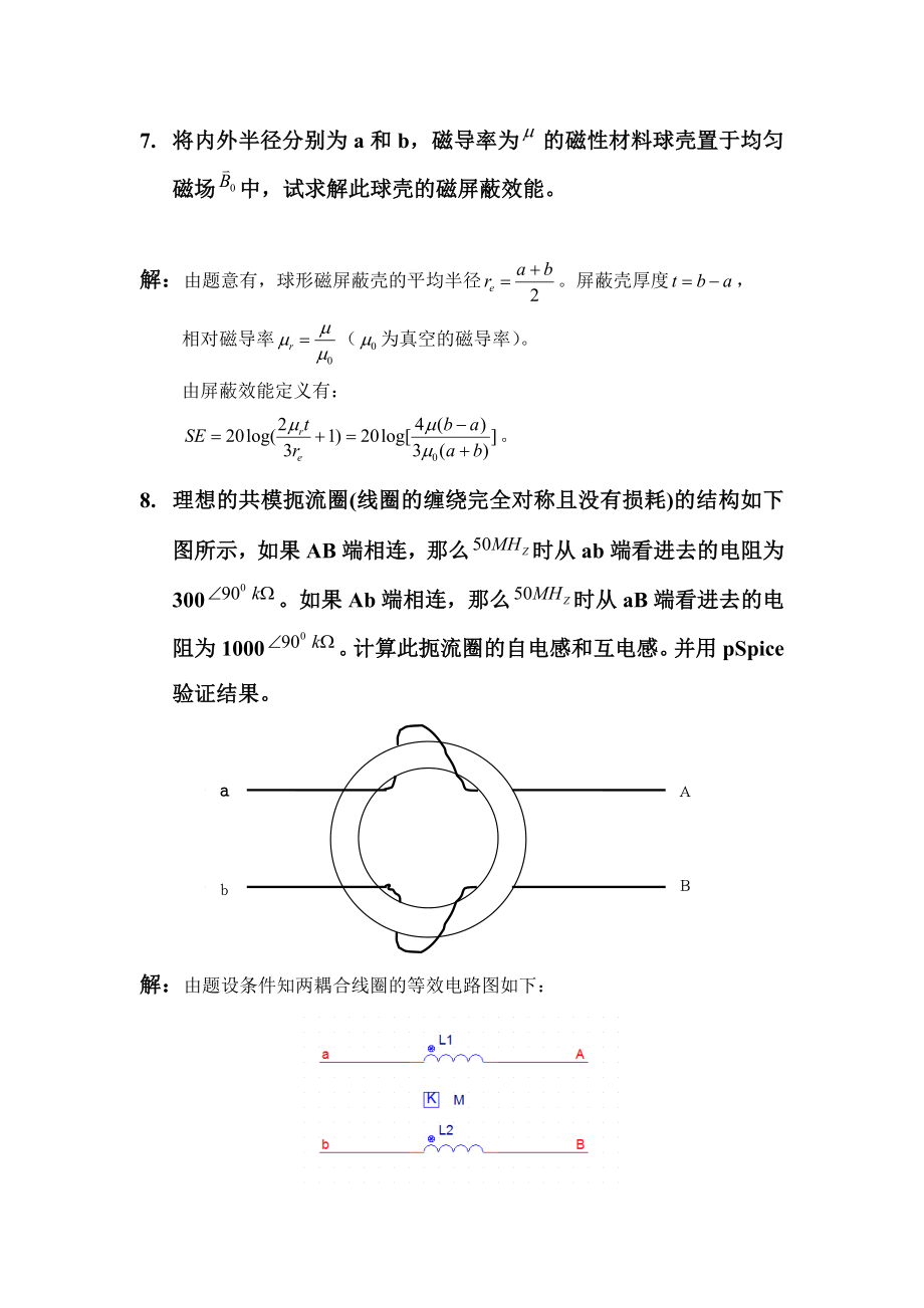 电磁兼容经典例题汇总.doc_第3页