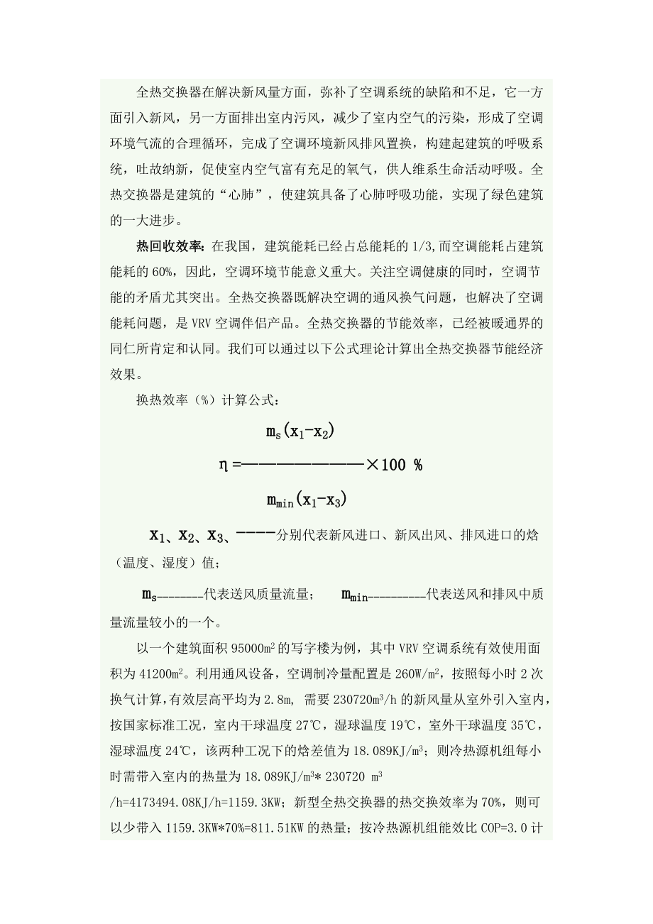 整理版全热交换器功效及设计疑问题目剖析.doc_第3页