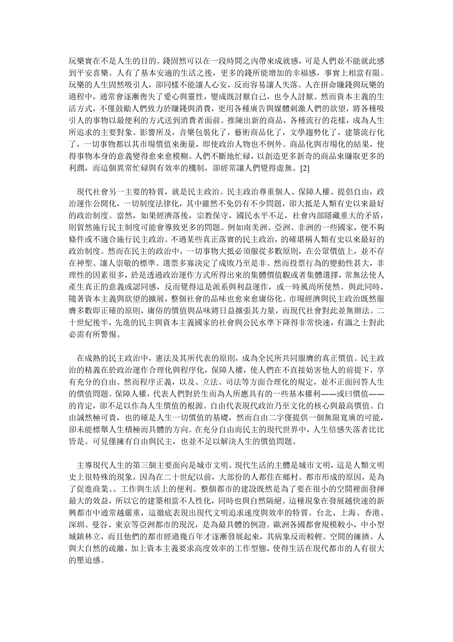 尋找核心價值：儒學與現代社會的價值困境.doc_第2页