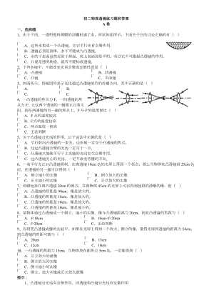 初二物理透镜练习题和答案.doc