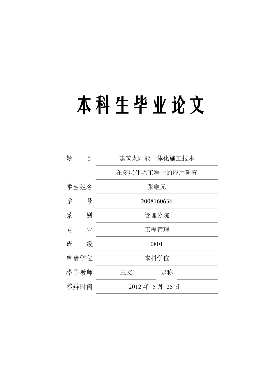 工管毕业论文.doc_第1页