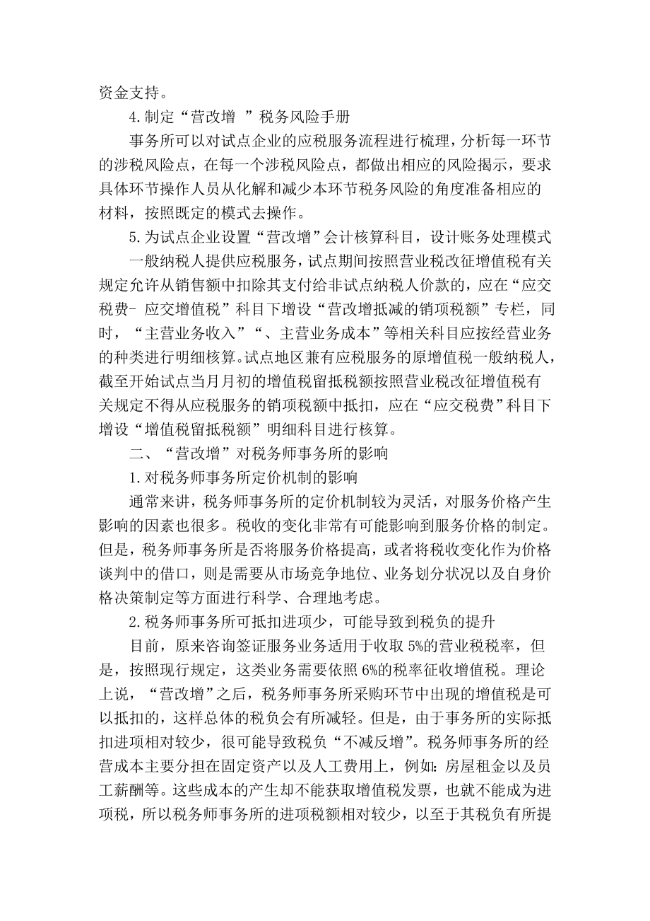 【精品】专业论文文献 探索“营改增”对税务师事务所的影响.doc_第2页