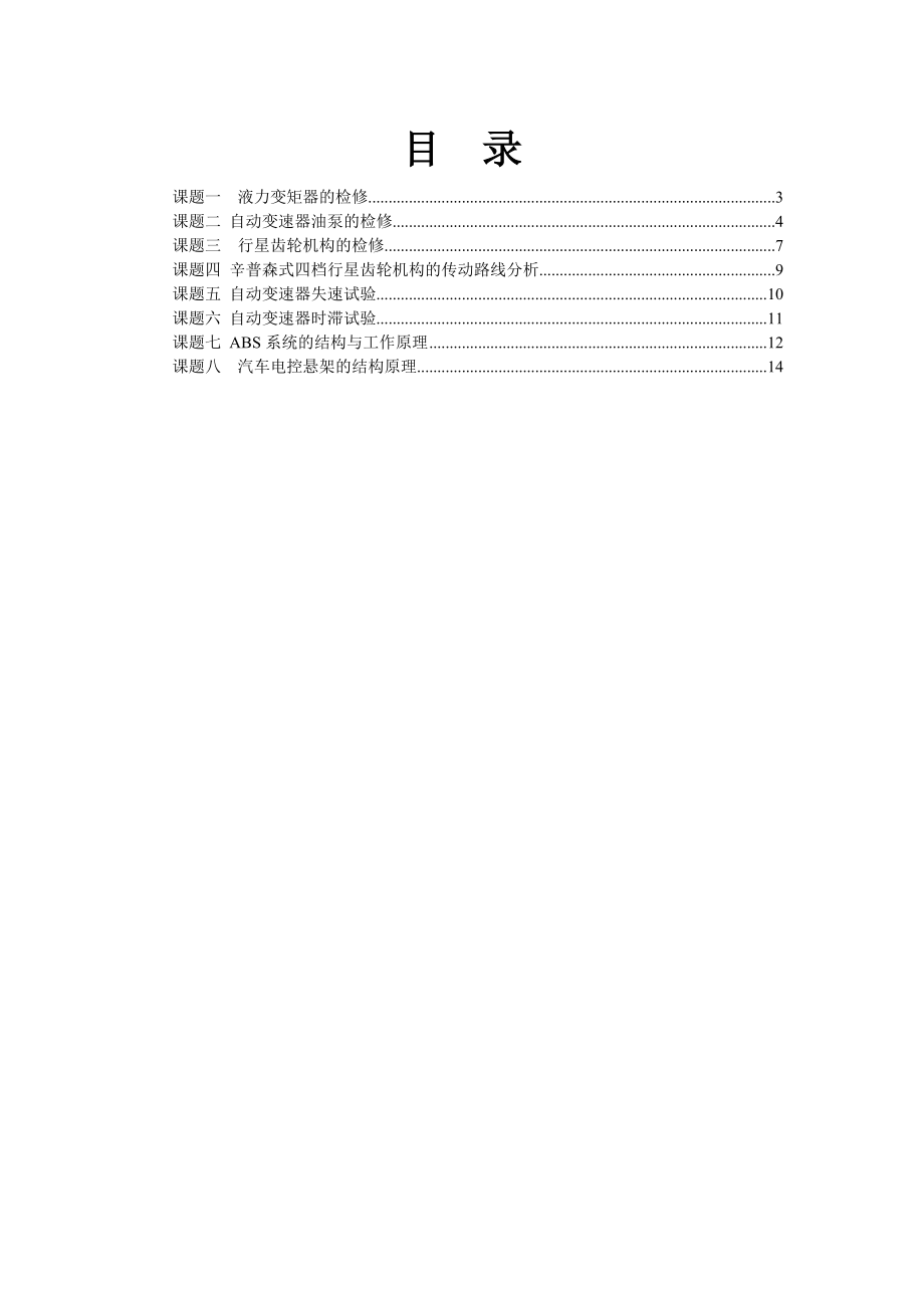 电控底盘实训指导书资料.doc_第2页