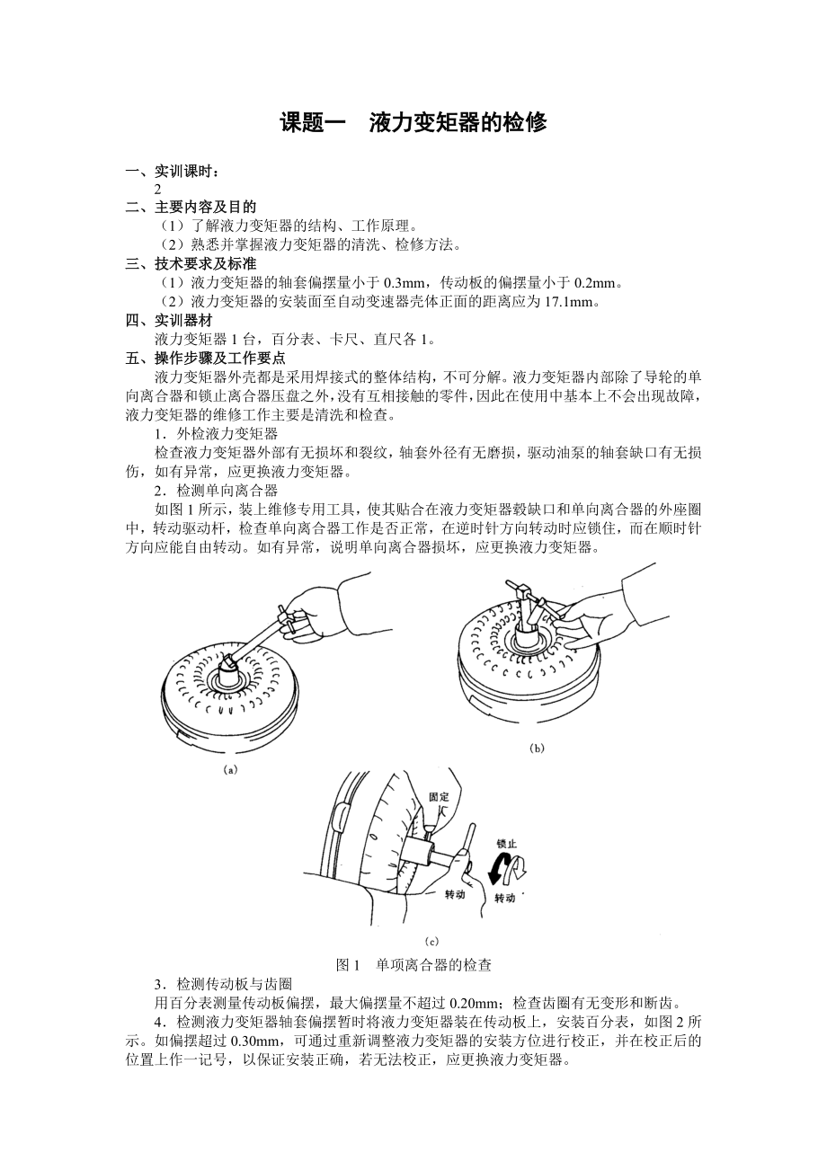 电控底盘实训指导书资料.doc_第3页