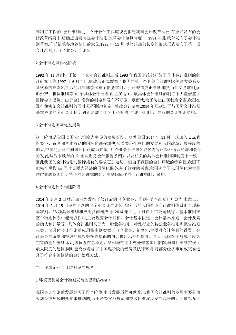 电大会计学毕业论文(精选多篇).doc_第2页