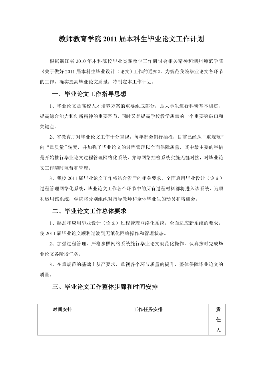 教师教育学院本科生毕业论文工作计划.doc_第1页