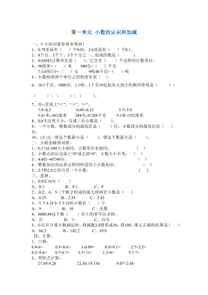 北师大版四年级下册数学全册同步练习（含答案）.doc