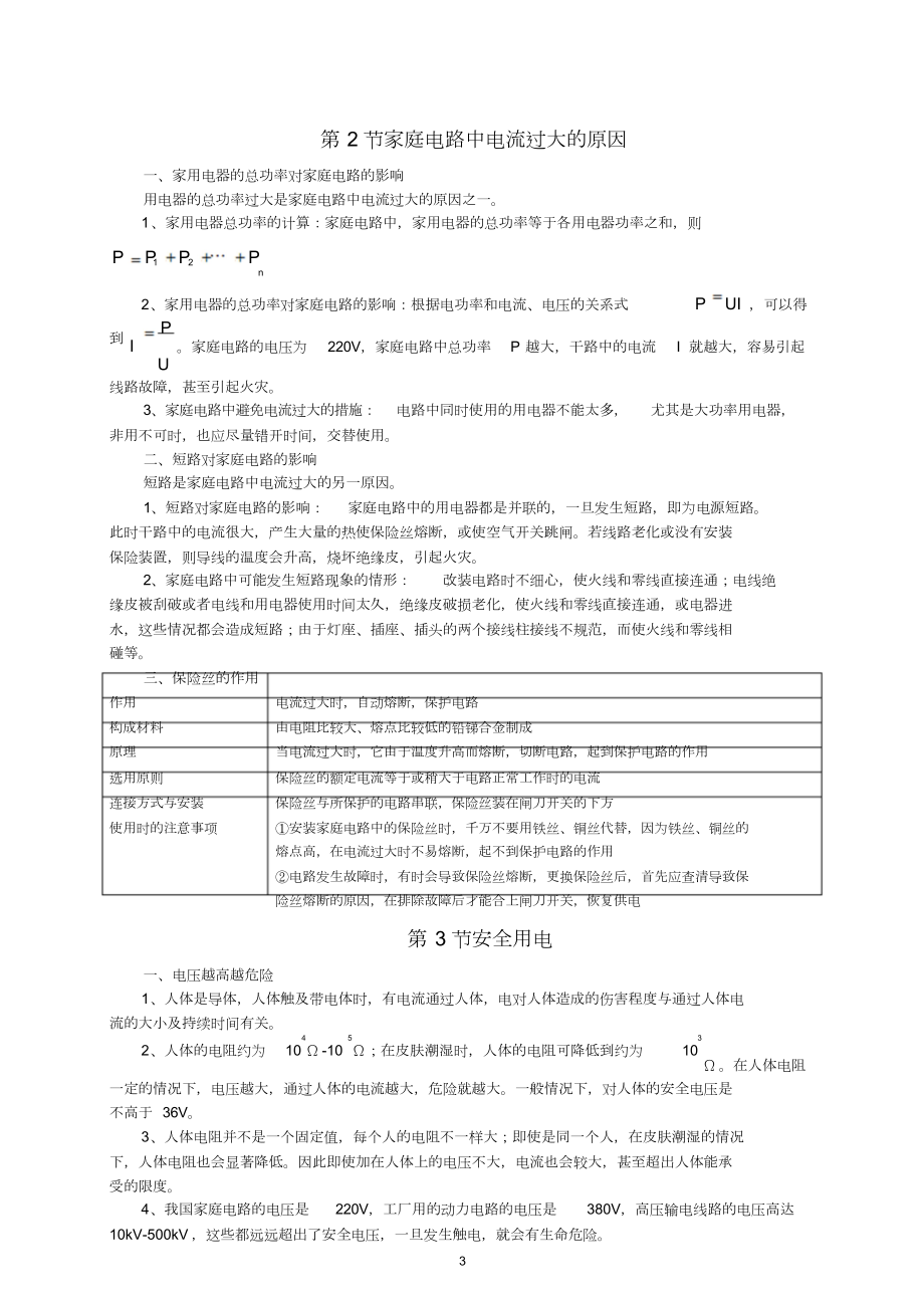 新人教版九年级物理第19章生活用电知识点全面总结.doc_第3页