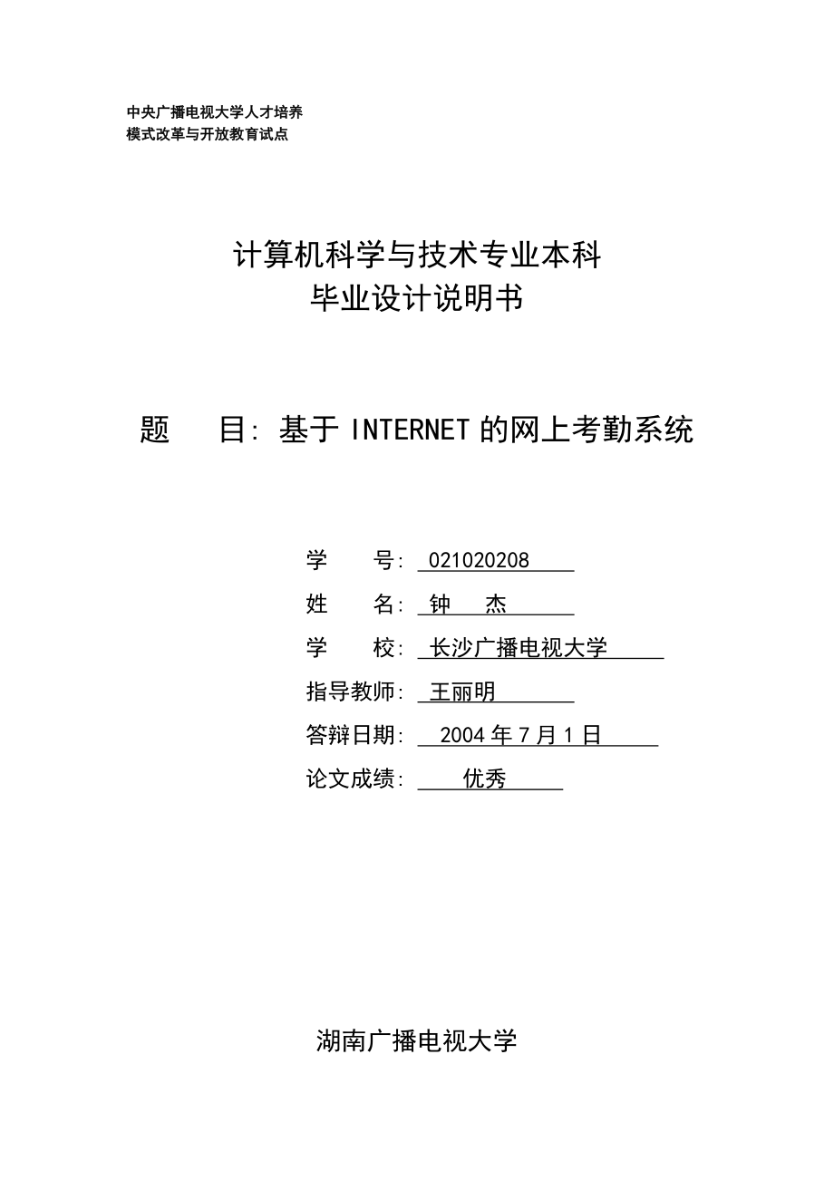 计算机专业优秀论文.doc_第1页