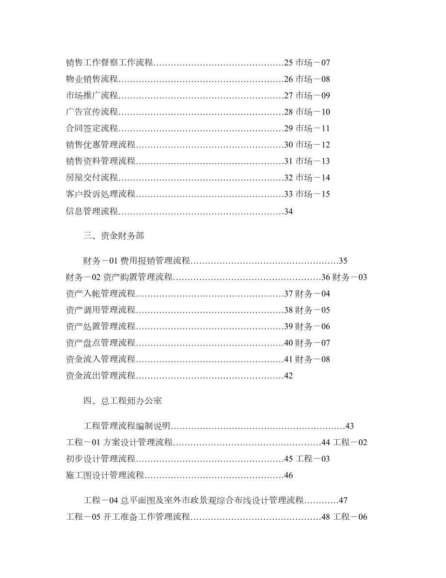 房地产公司全套业务流程图解析.doc_第2页