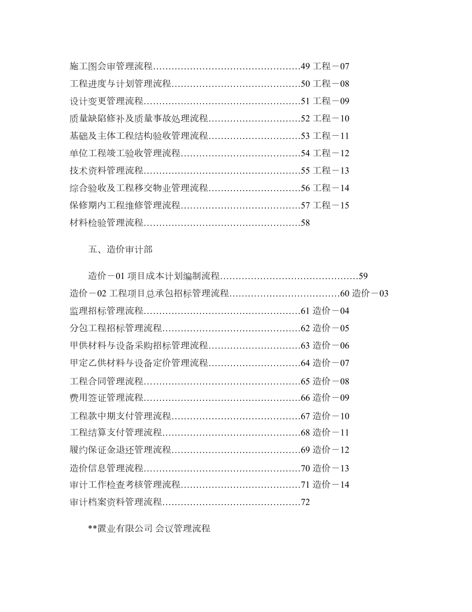 房地产公司全套业务流程图解析.doc_第3页