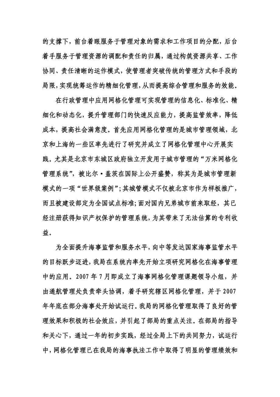 海事网格化管理模式.doc_第3页