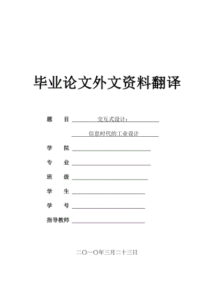 毕业论文外文资料翻译信息时代的工业设计.doc