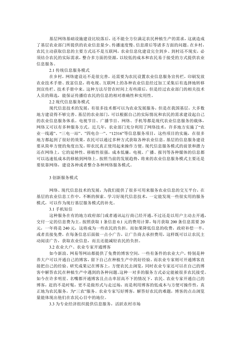 理工论文论基层农业服务体系建设.doc_第2页