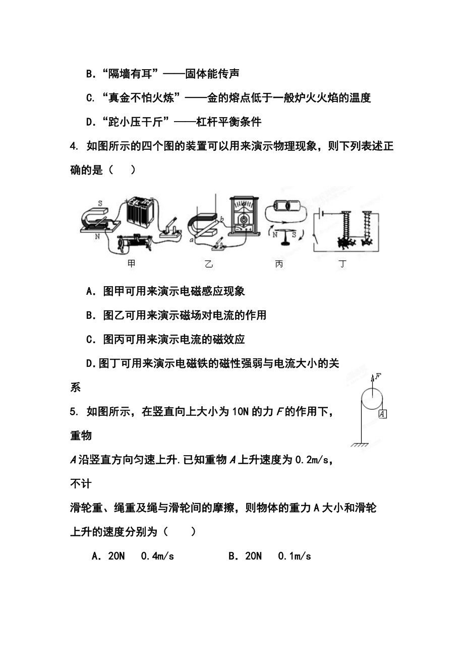 蒙古赤峰市宁城县初中毕业、升学统一考试模拟考试物理试题及答案.doc_第2页