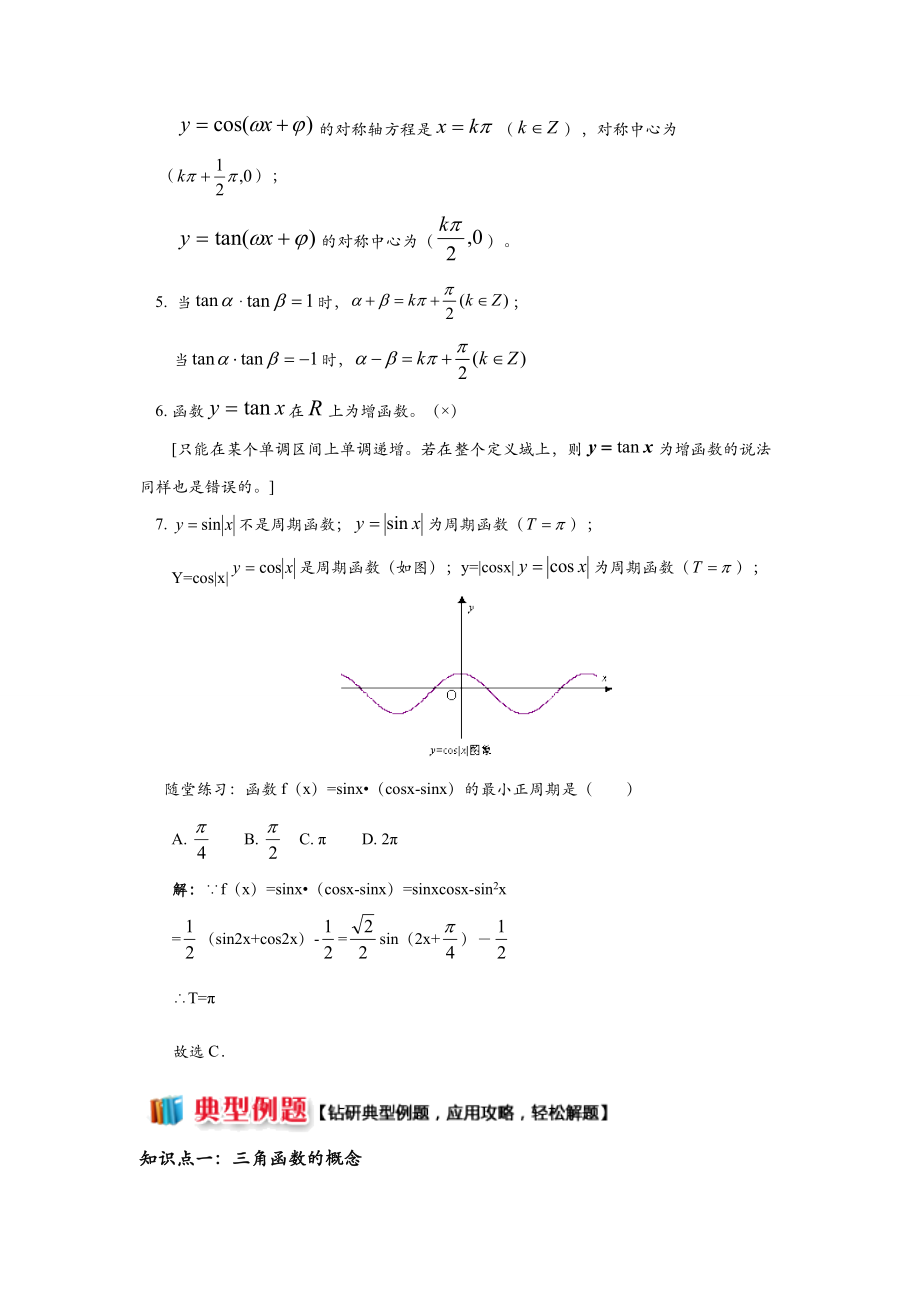 必修四第一章三角函数复习与小结.doc_第3页