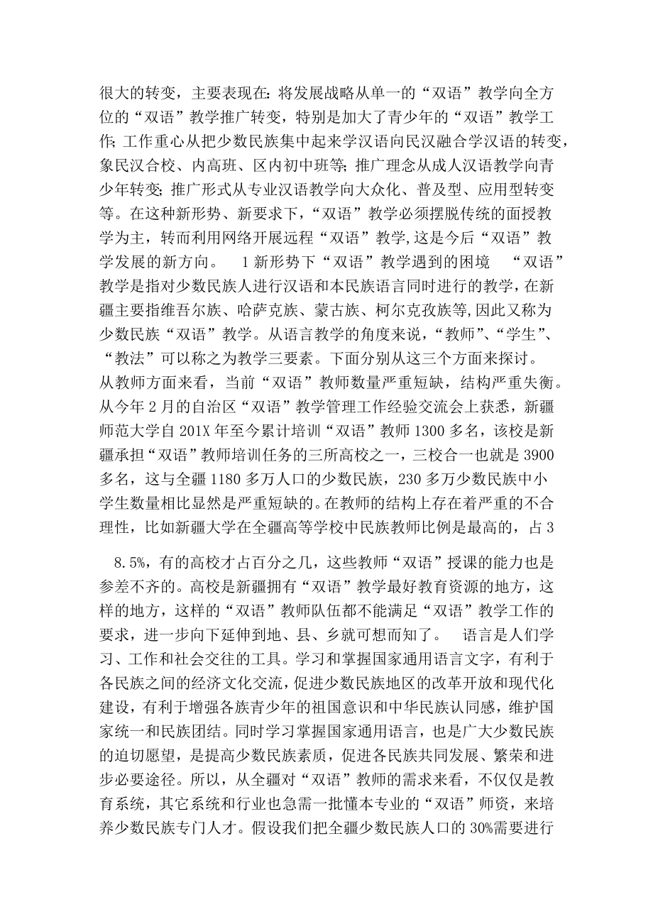 浅析双语教育应推广基于网络的远程教学的论文.doc_第2页