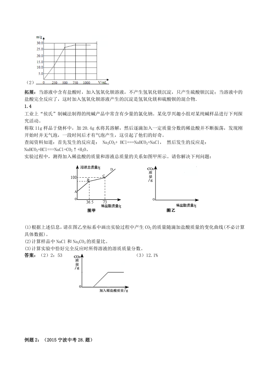 第四期中考化学计算(学生版)难度大课件.doc_第3页