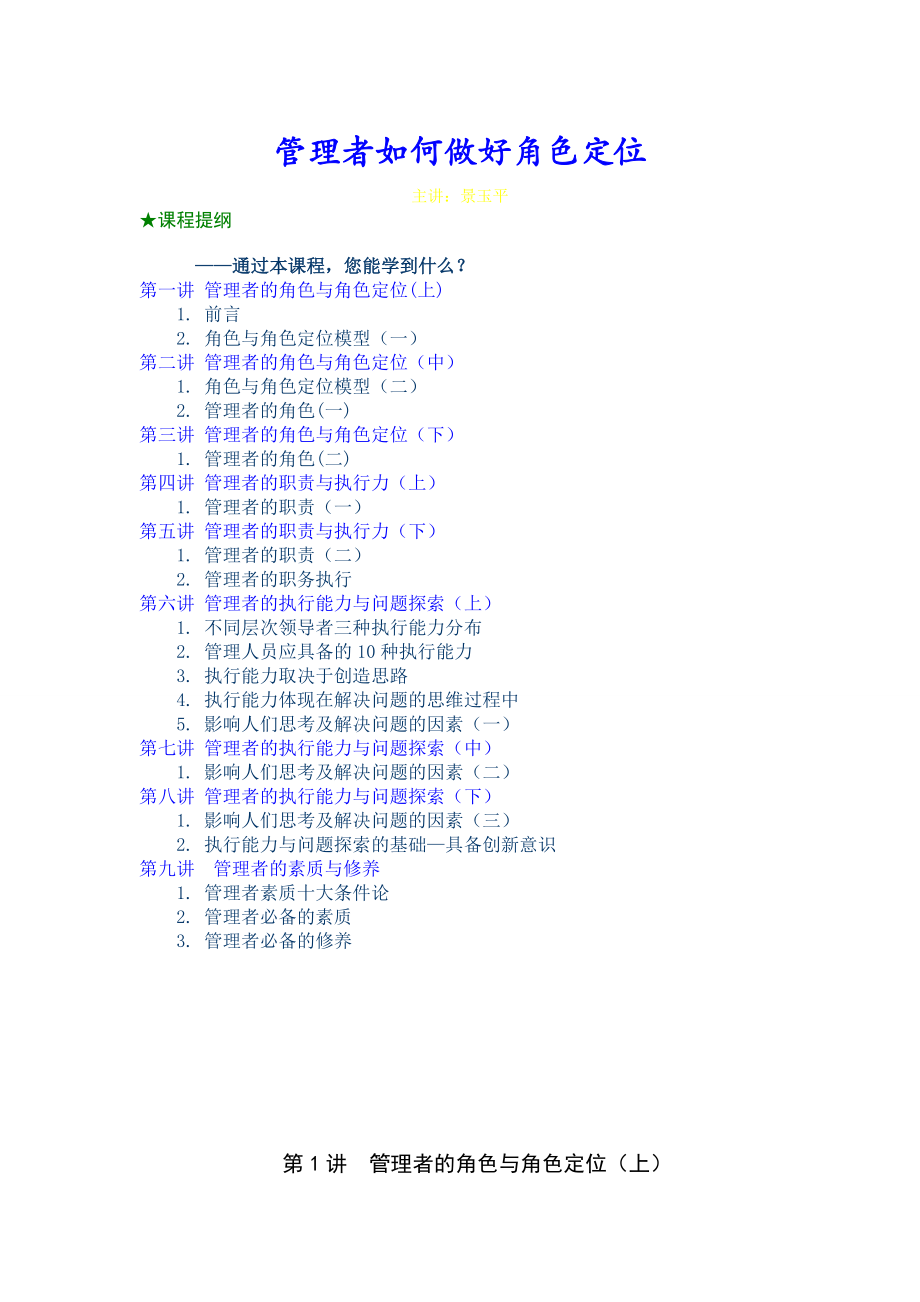 管理者如何做好角色定位解析.doc_第1页