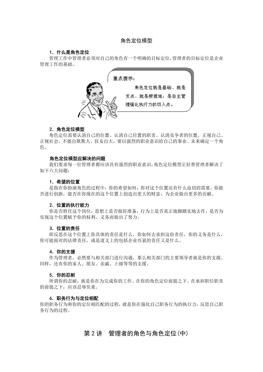 管理者如何做好角色定位解析.doc_第2页