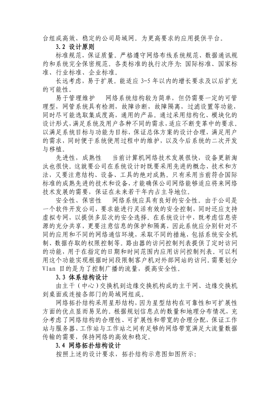 组网技术实验报告毕业设计（论文）word格式.doc_第2页