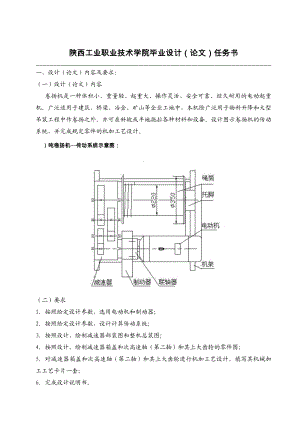 1.8吨卷扬机的设计毕业设计1.doc