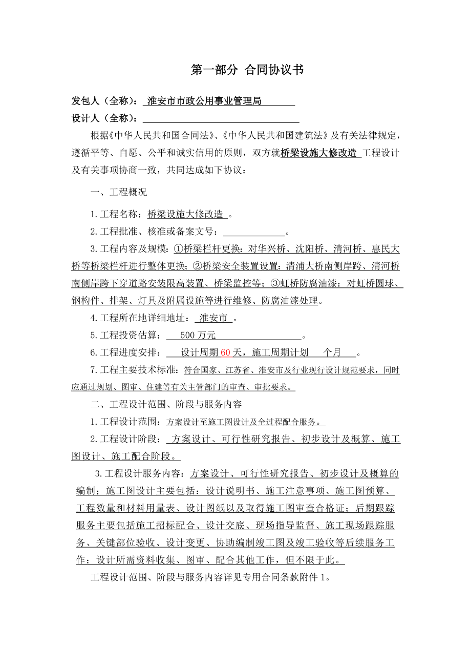 建设工程设计合同.doc_第2页