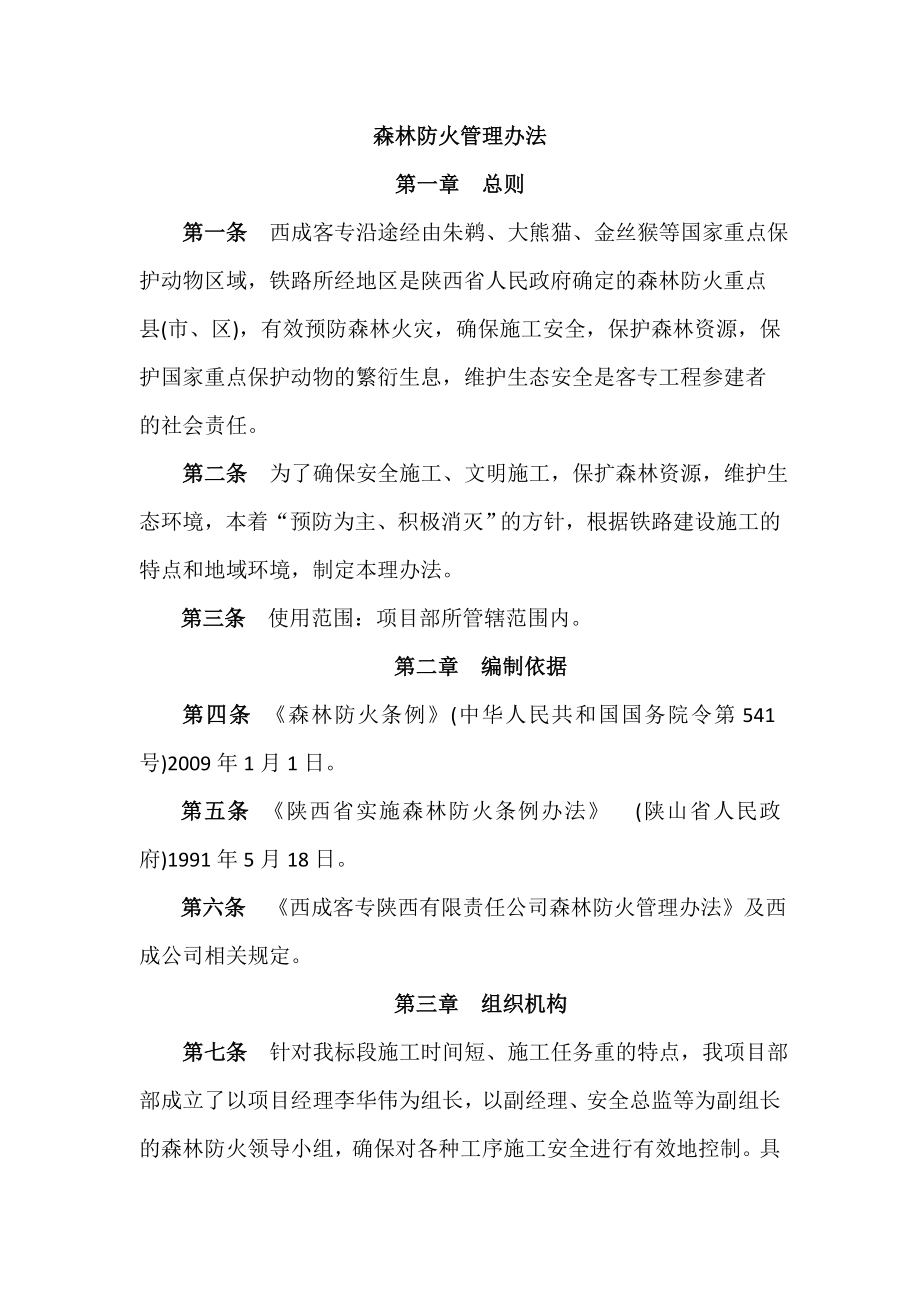 森林防火管理办法要点.doc_第3页