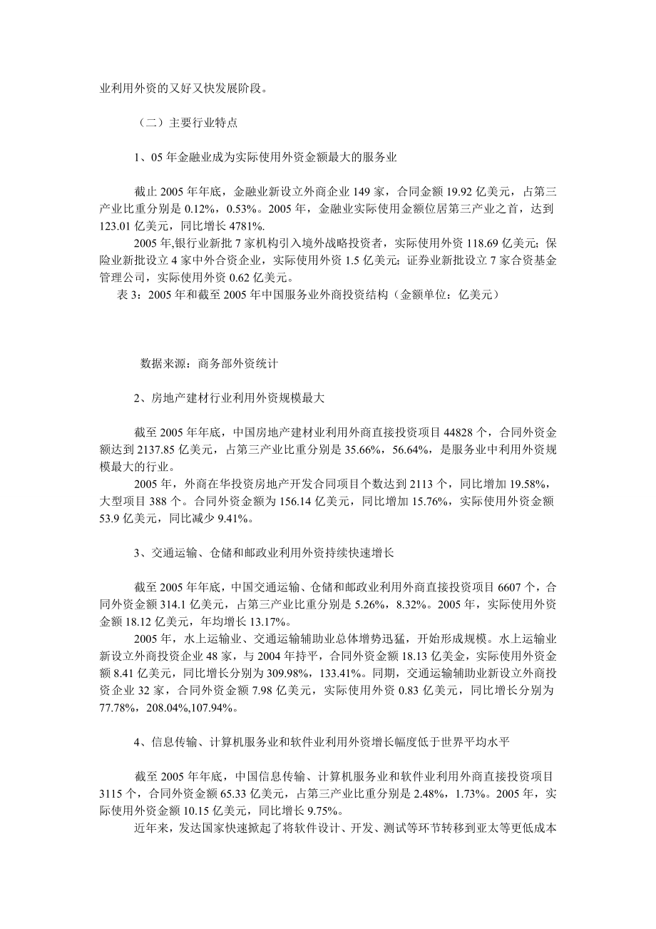 中国经济毕业论文中国服务业吸收外资的现状与对策.doc_第2页