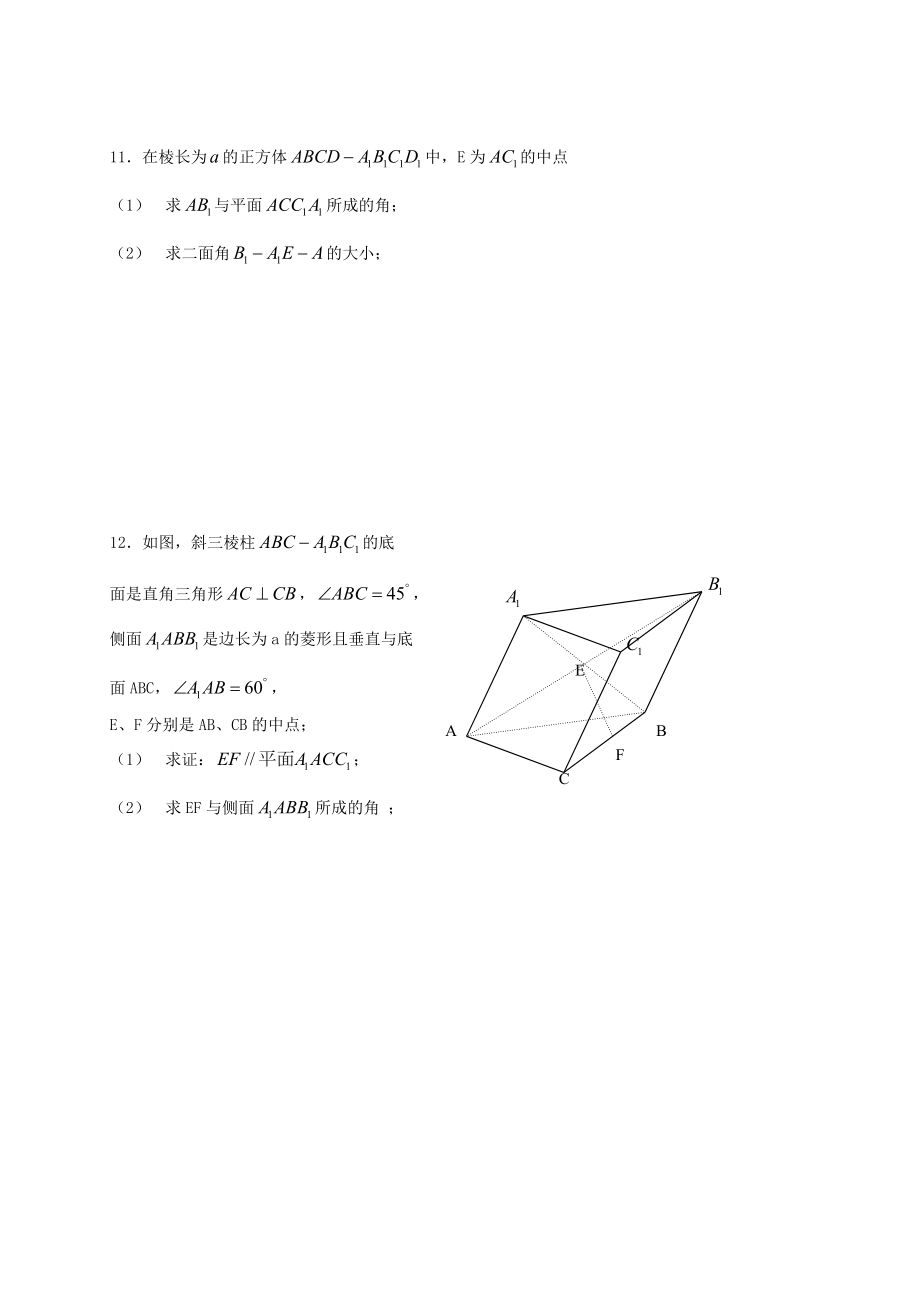 空间向量与立体几何复习题.doc_第2页