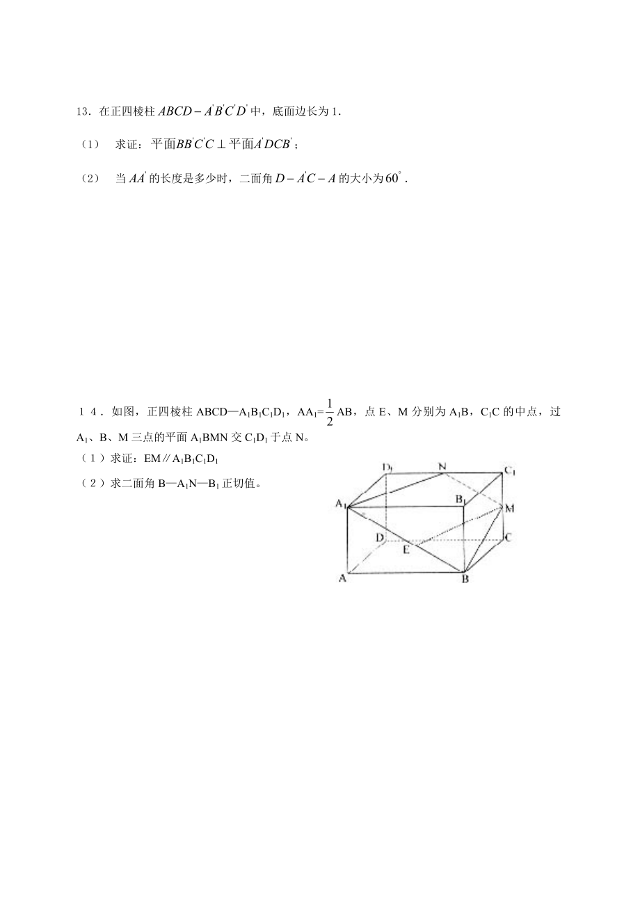 空间向量与立体几何复习题.doc_第3页