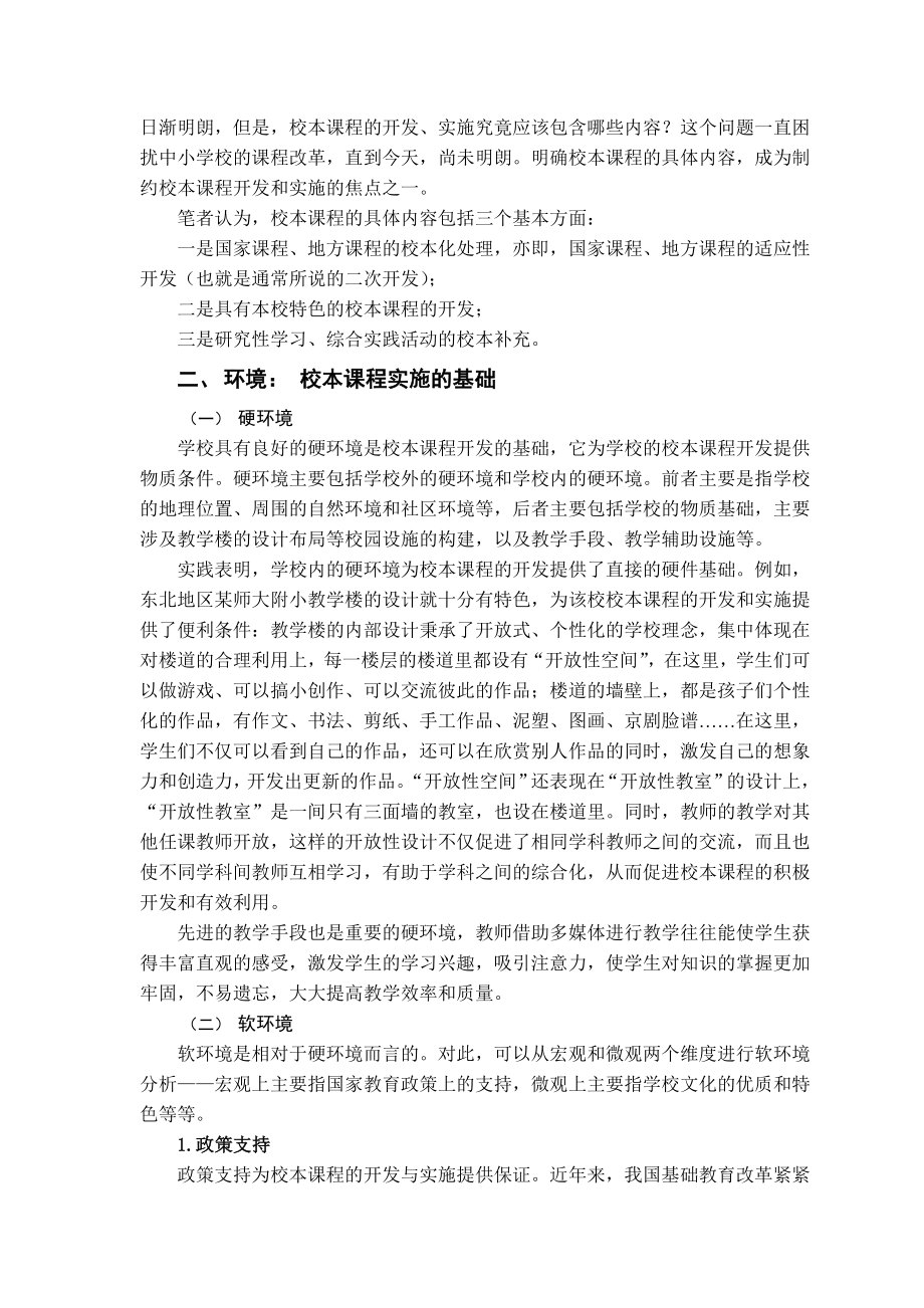 影响校本课程实施的主要因素.doc_第2页