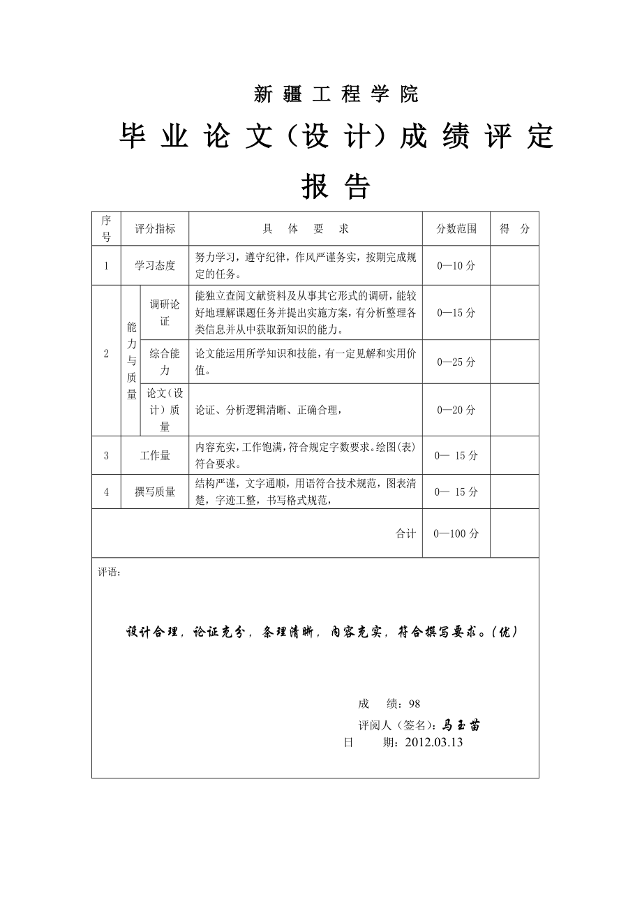 煤炭深加工与利用毕业论文.doc_第3页