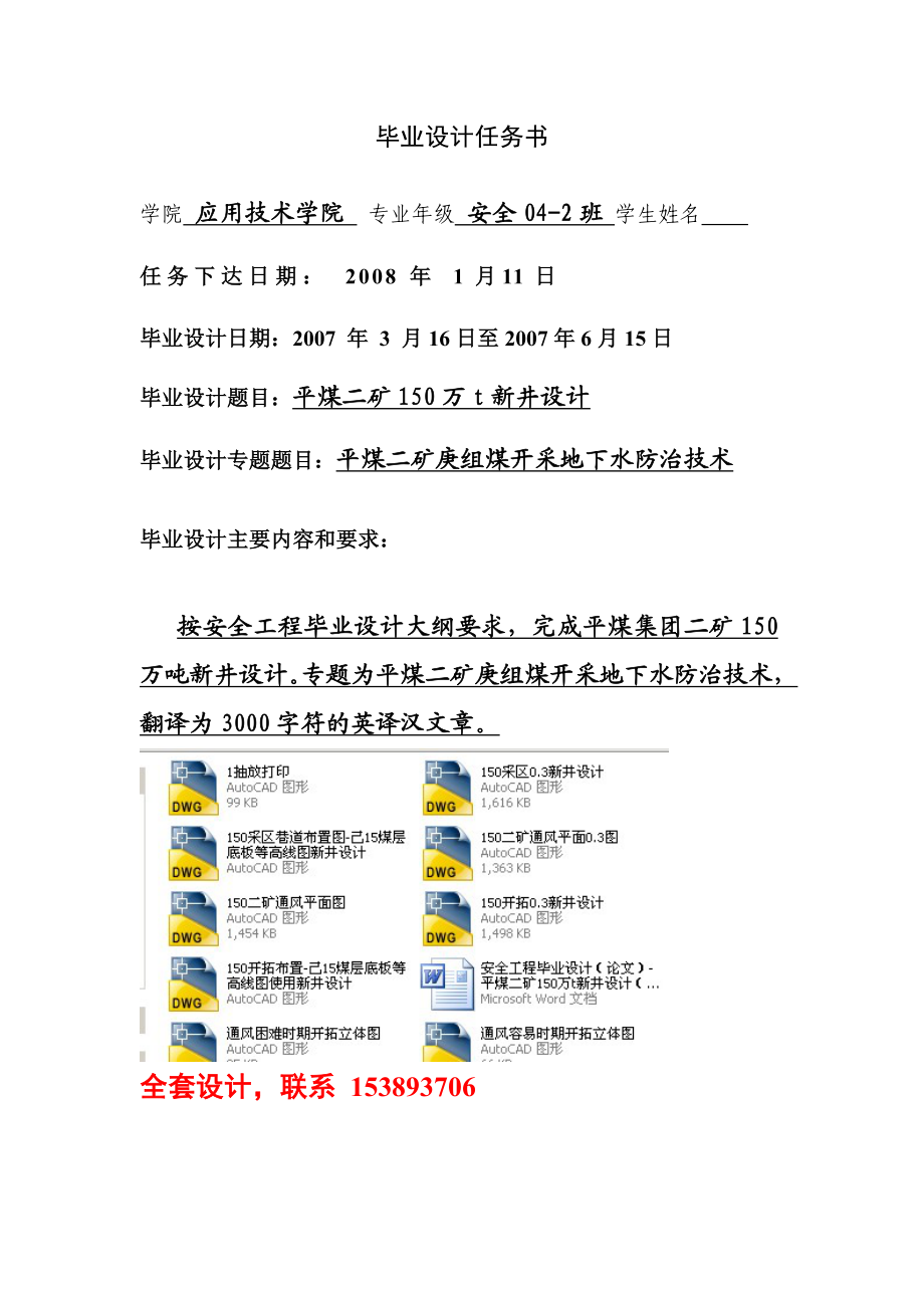 安全工程毕业设计（论文）平煤二矿150万t新井设计（含全套CAD图纸）.doc_第2页