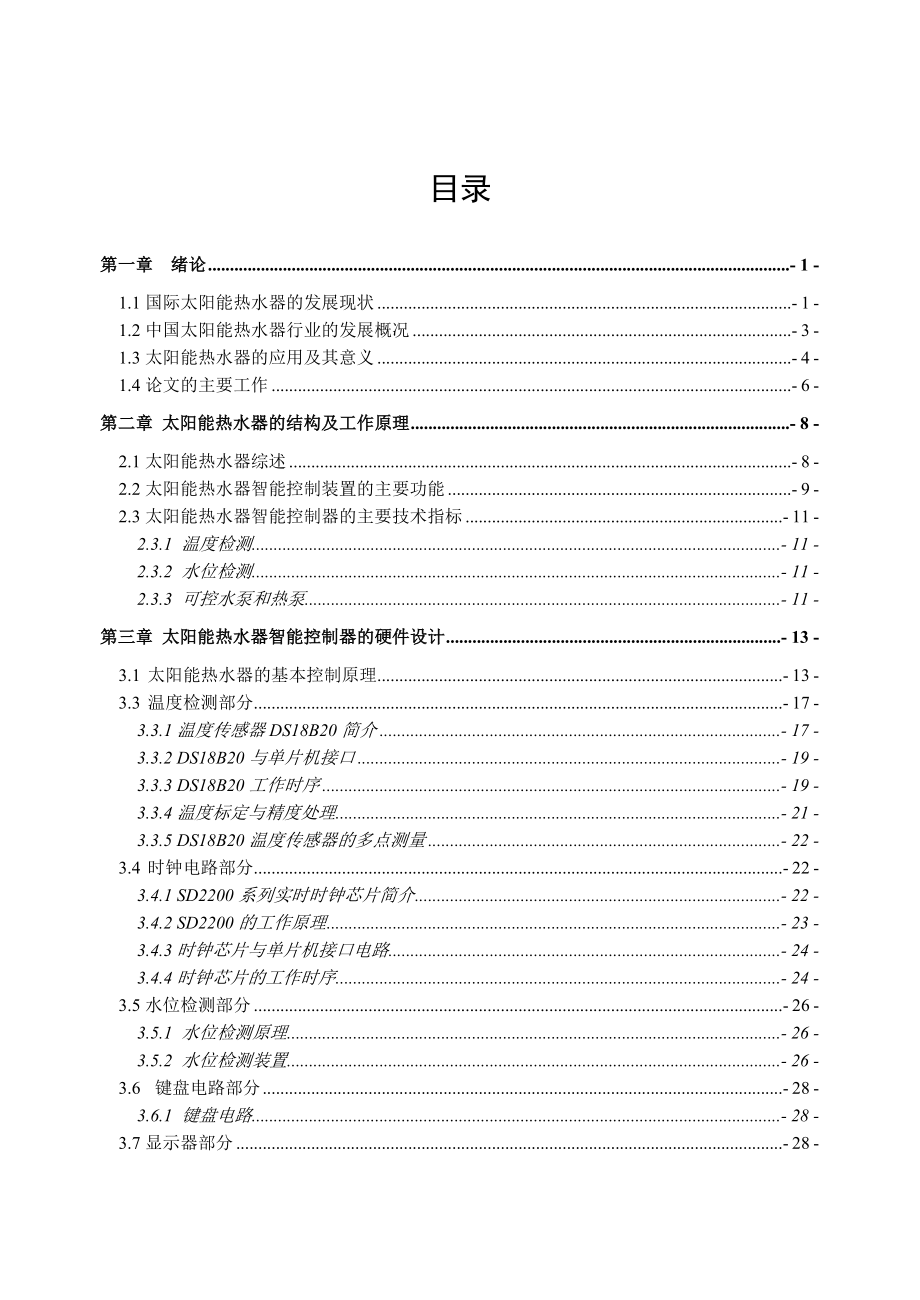 太阳能热水器控制装置本科毕业论文.doc_第3页