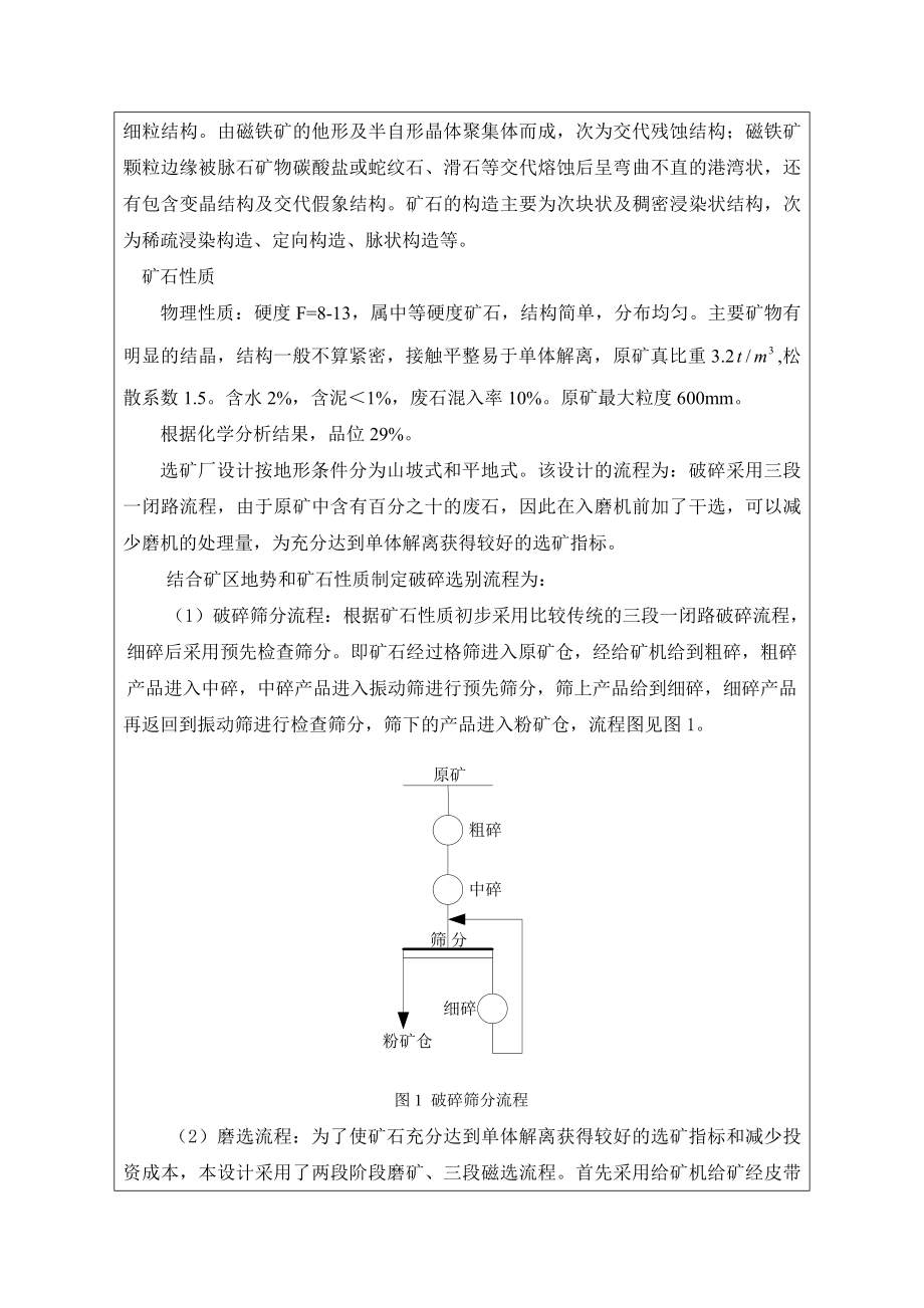 处理90万吨西石门铁矿选矿厂设计本科毕业设计开题报告.doc_第3页