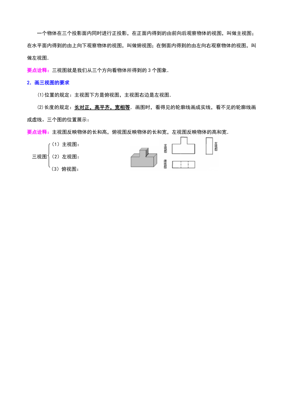 投影与视图(知识点+题型分类练习).doc_第2页