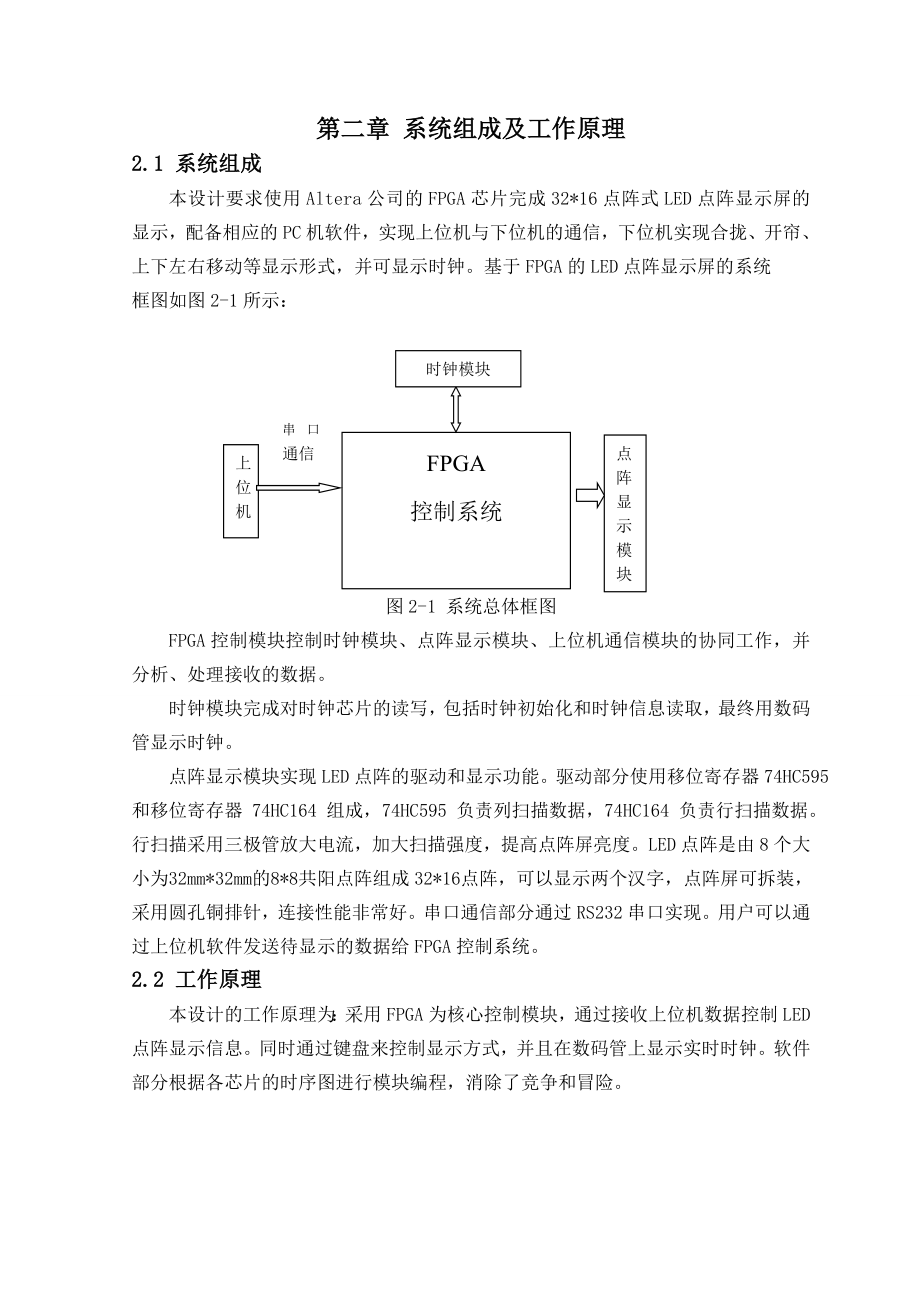 基于FPGA的LED点阵显示屏的设计学士学位论文.doc_第3页